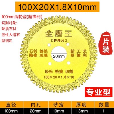 钎焊切割片金刚石大理石锯片瓷砖切割片混凝土陶瓷V玻璃万能割刀