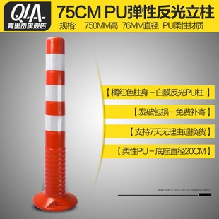 75CM塑料PU警示柱全PU立柱警示防撞弹力柱PU道口标反光分道体