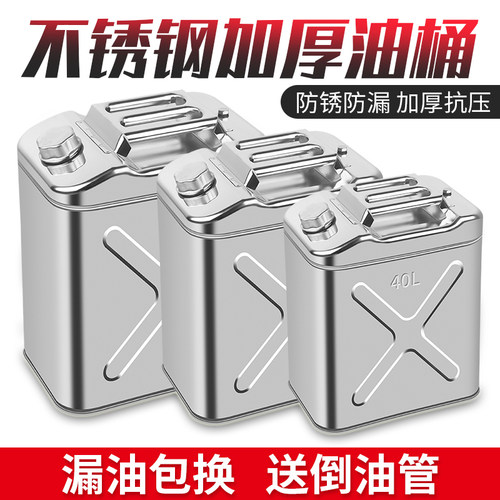 304不锈钢油桶汽油桶油箱加油铁桶加厚30升20升10升5L备用柴油桶
