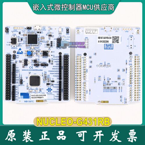 现货 NUCLEO-G431RB STM32G431RBT6 Nucleo-64 开发板 学习板