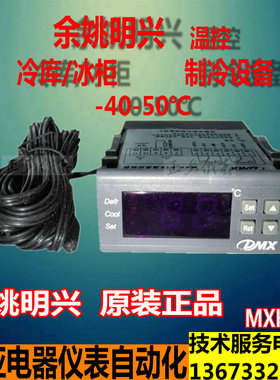 XMK-010/5/7A/8/9温度控制仪冰柜冷库海鲜池鱼缸冷冻保鲜温控仪器