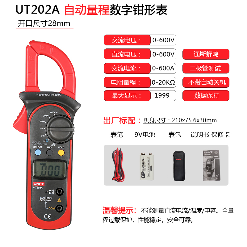 优利德钳形万用表UT204A数字钳形表高精度全自动交直流钳型电流表