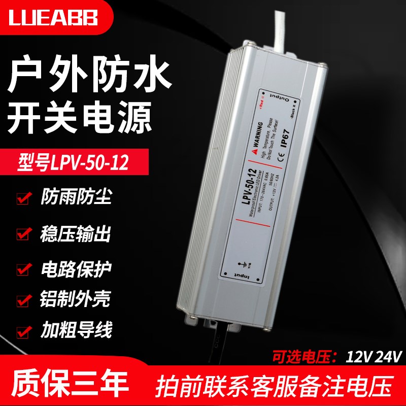 户外LPV-50防水开关电源AC220V110V转DC12V 24V变压器50W防雨电力