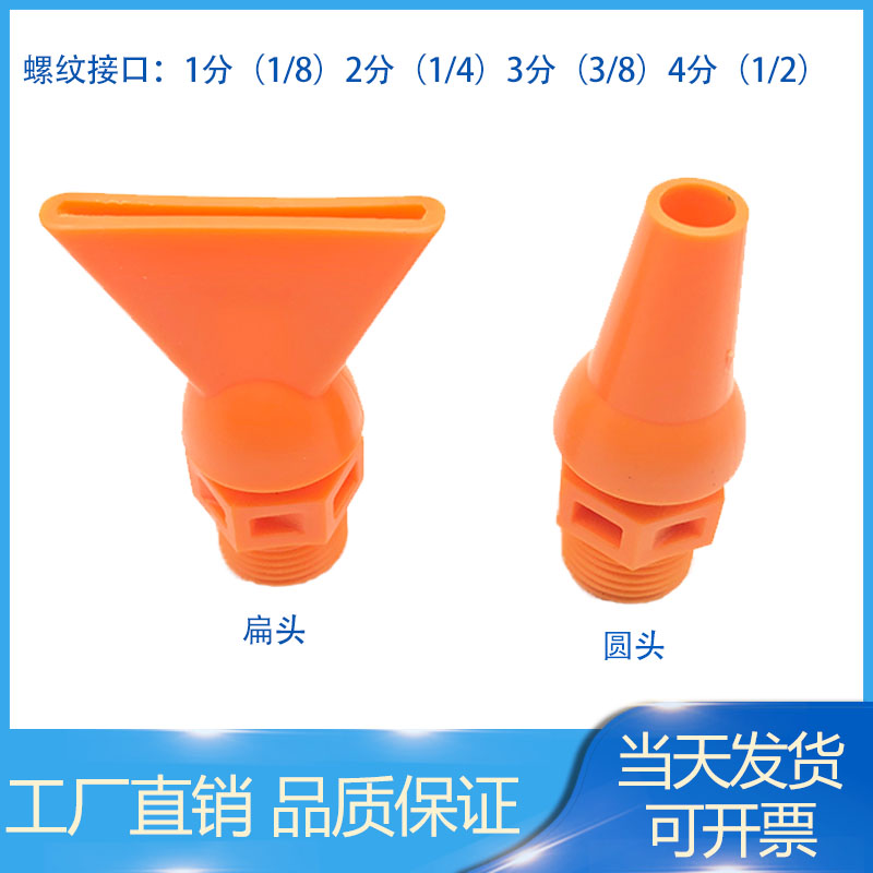 竹节喷油嘴新款外螺纹连接管冷却吹风干燥吹气喷嘴可调万向喷头