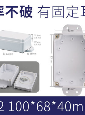 F2 100*68*40塑料防水盒壳密封盒仪表外壳监控防水工控盒仪表壳体