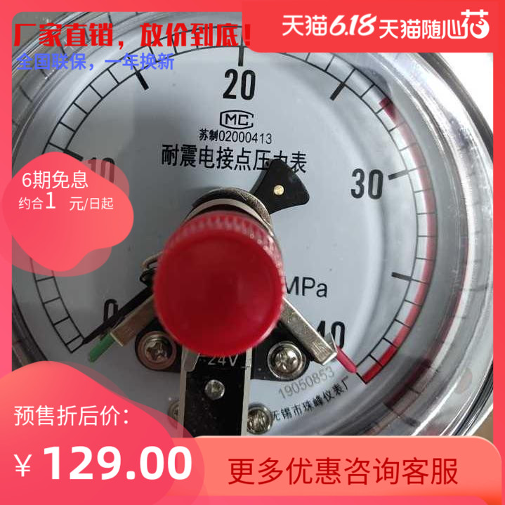 无锡市珠峰仪表厂ZFYB耐震电接点压力表YNX10N0ZT24VPLC硫化机