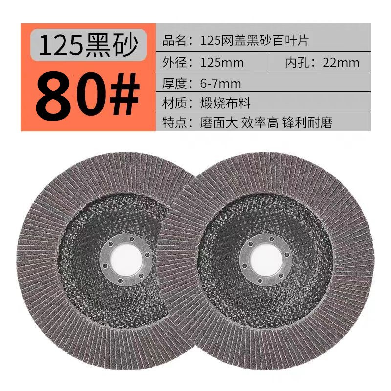 125百叶片角磨机不锈钢金属百页片平面砂布千叶轮150/180打磨片木图片