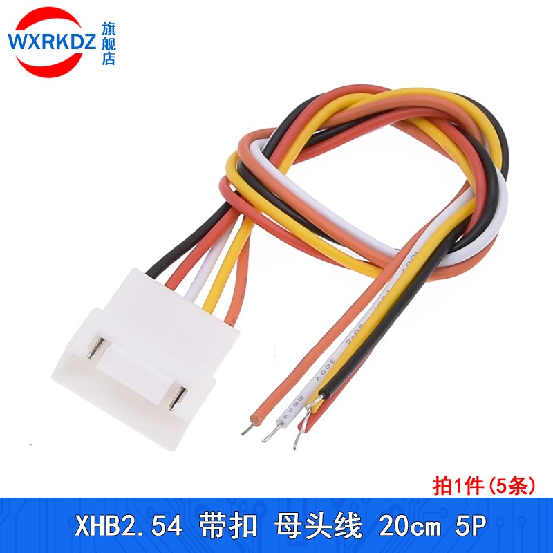 XHB2.54mm带扣带锁端子线20cm单头公母头空中对接彩色电子线2p-8p