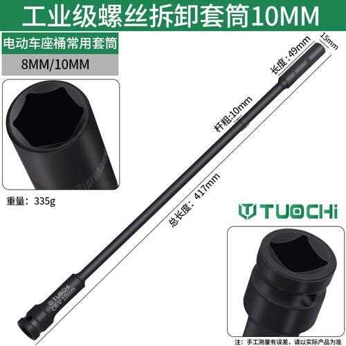 特长电动车座桶套筒加长加深内外六角套头汽修车扳手工具超长套筒