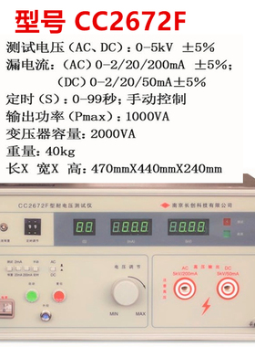 长创CC2670A耐压仪CC2672B交直流耐压测试仪打压机高压机CC2672D