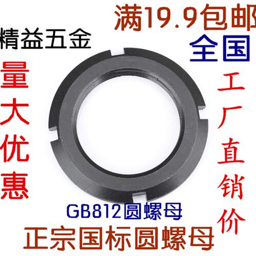 GB812正国标圆螺母 止退螺母 开槽螺母M95X2M100X2M190X3-M240