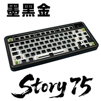 Story75 机械键盘客制化套件铝合金gasket金属cnc铝坨坨三模RGB