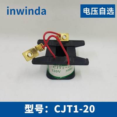 CJT1交流接触器线圈配件-