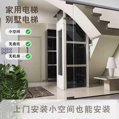 家用电梯二三层室内小型别墅家庭专用四六层室外升降简易室外阁楼