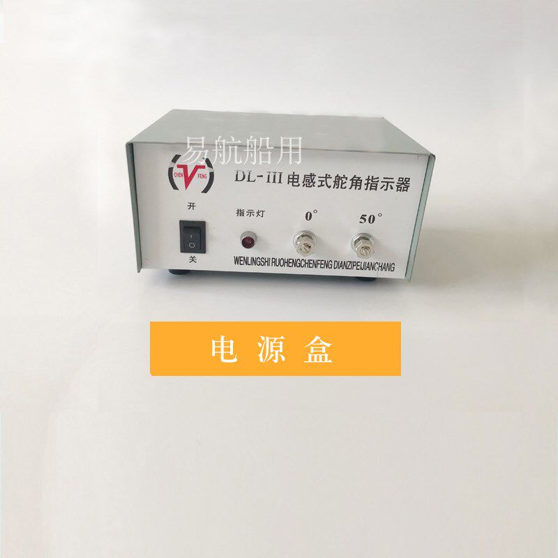 船用24V电感式舵角发生器 DL-III 液压舵机指示器电源盒三件套