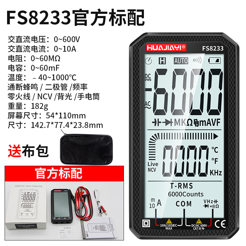 超大屏多功能智能防烧万用表数字高精度电工便携全自动量程FS8233