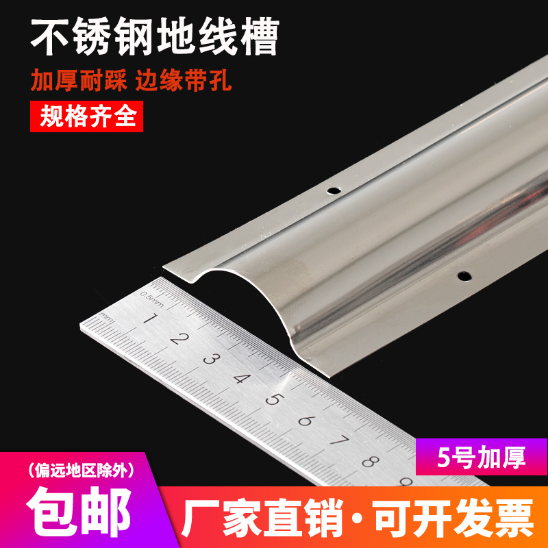 5号 加厚型 不锈钢线槽 5.3厘米 地面线槽 耐压地槽弧形线槽