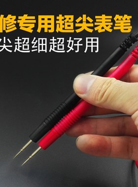 高精度镀金铜针数字指针万用表表笔超尖超细探针测量表笔1000V10A