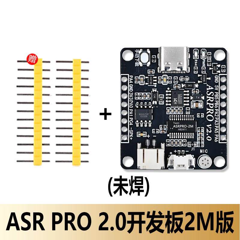 ASRPRO2.0语音识别模组天问开发板AI语音控制 离线语音控制核心板图片