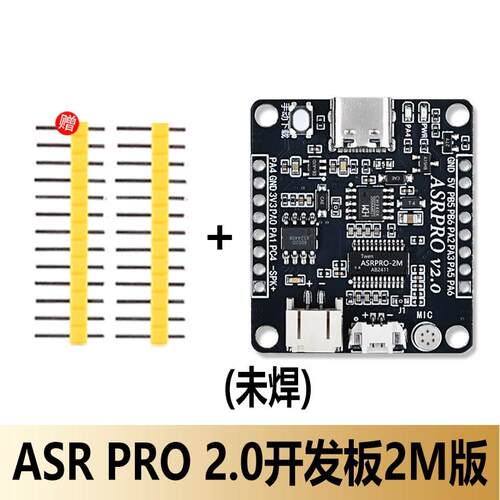 ASRPRO2.0语音识别模组天问开发板AI语音控制 离线语音控制核心板