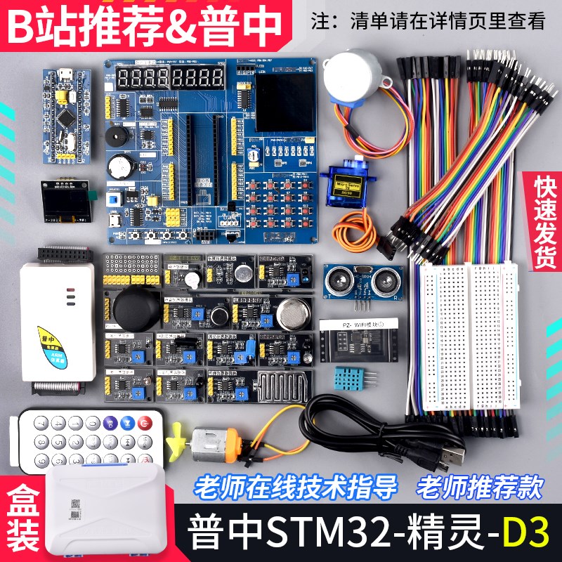 [普中新品]STM32F103C8T6核心板stm32开发板51单片机入门学习套件