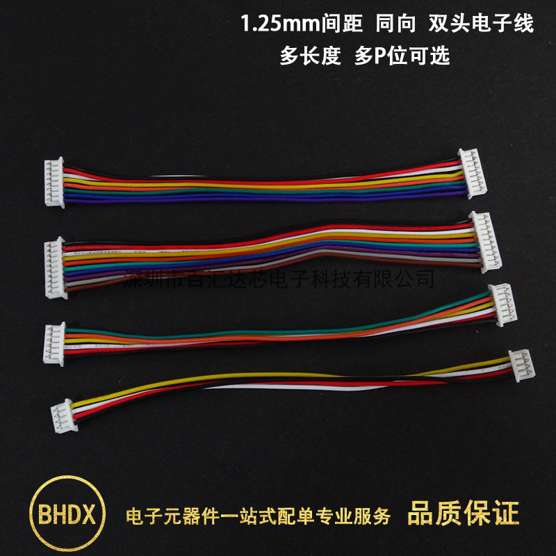 1.25mm间距 单头 双头 端子线 1.25电子连接线2P3P4P5P6P7P-8P