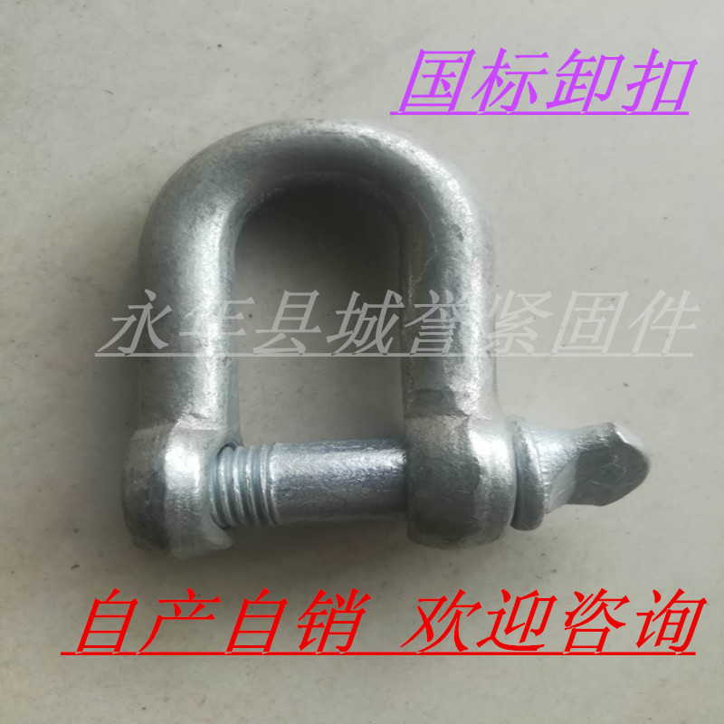 国标U型卸扣重型卸扣吊环起重卸扣U型卡扣D型卸扣M6-M36