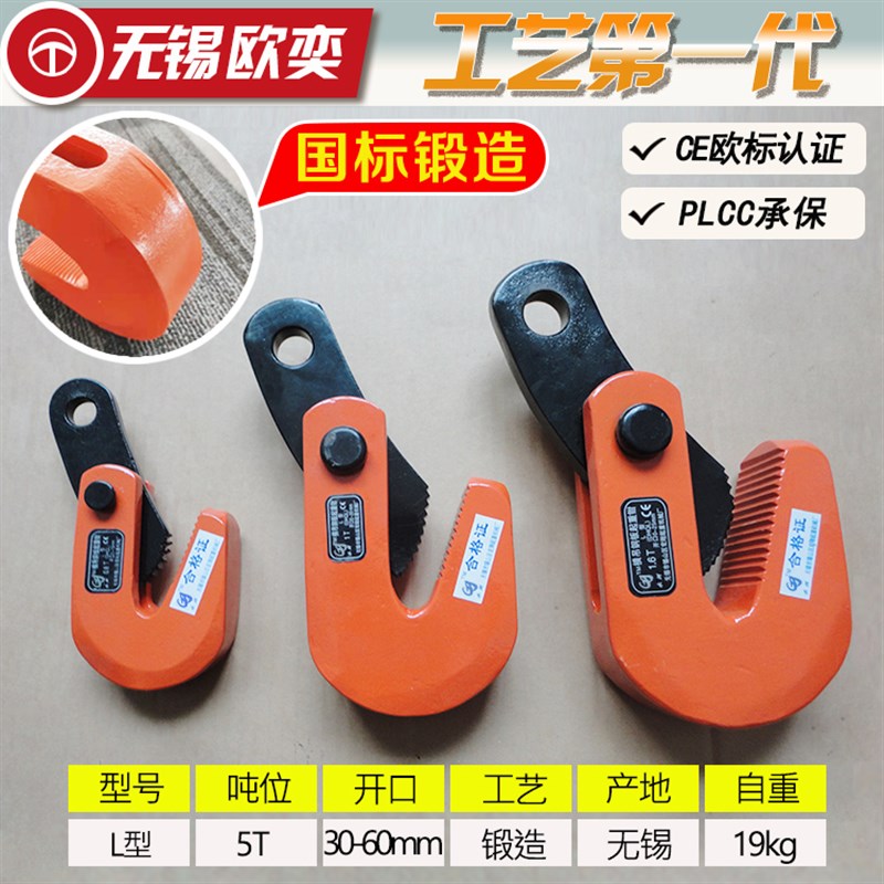 L型0.81.62.5 3.2510T合金钢板横吊水平起重钳吊钩吊钳索具夹具钳