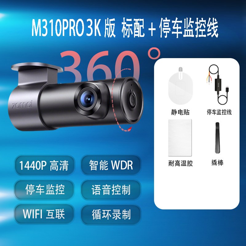 2025新款70迈行车记录仪M310Pro高清夜视语音控制360行车记录仪图片