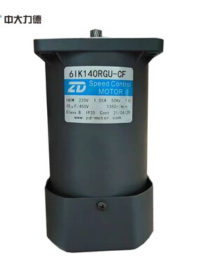 zd中大 140W交流调速减速电机马达 220V 61K140RGU-CF/6GU30K