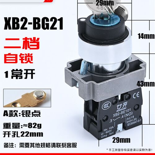 二档三档钥匙选择开关 XB2-BG21C 旋钮开关按钮高品质 ZB2-BE101C