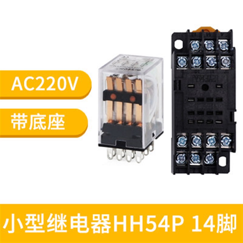 HH52P/53P/54P小型中间继电器MY2NG交流220V直流24V带底座金触点