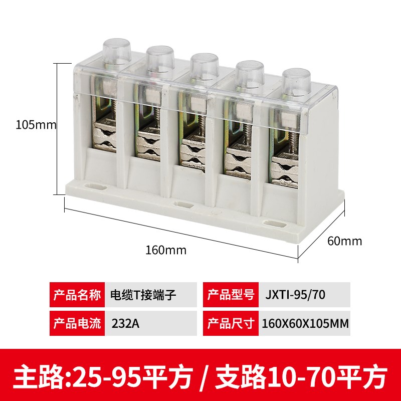 电缆T接端子JXT1-50/70/95分支器分流器大电流接线柱铜铝连接线夹