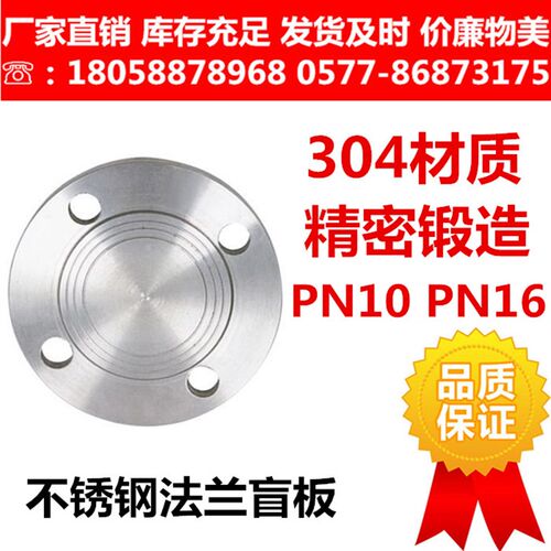 304 316L不锈钢法兰盲板法兰盖封盖锻打法兰盖密封盖堵板PN10PN16
