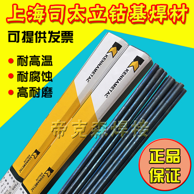 司太立Stellite1号4号6号12号钴基焊丝S111S112氩弧合金铸棒焊条