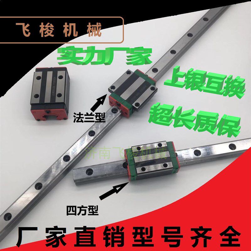 线轨精密导轨方轨直线导轨滑块互换上银滑块202530雕刻机导轨滑