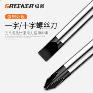 绿林武大郎螺丝刀十字一字超短强磁螺丝起子罗卜头短柄家用螺丝起