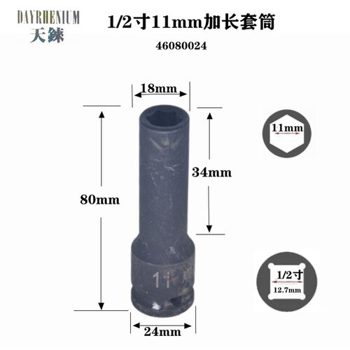 1/2加长小风炮套筒头8923 2526 27 28 29 30 32 33 3436 38 4146