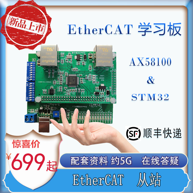ErCAT开发板学习板 STM32+ET1100/AX58100 CAN/485接口