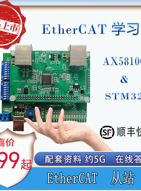 ErCAT开发板学习板 STM32+ET1100/AX58100 CAN/485接口