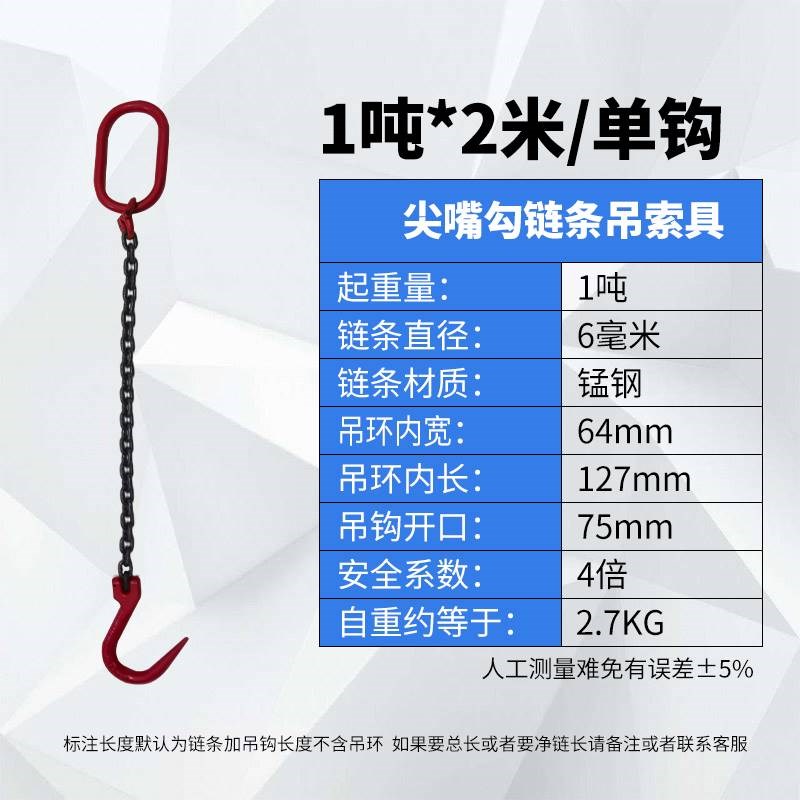 双钩四勾起重链条成套索具钢管钩大开口双肢吊链四腿行车链条吊钩