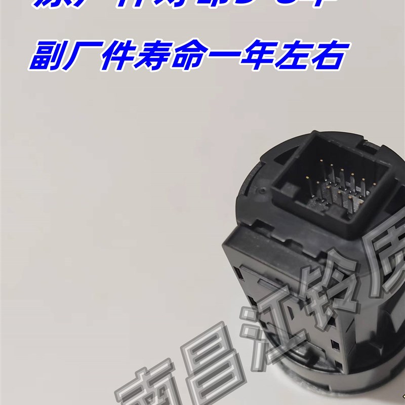 江铃御胜S350 S330特种点火启动一键式点火启动开关总成按钮原装图片