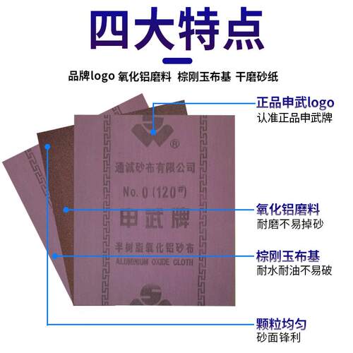 正品申武砂布飞轮牌砂纸 氧化铝砂布半树脂铁砂布 铁砂纸沙皮纸