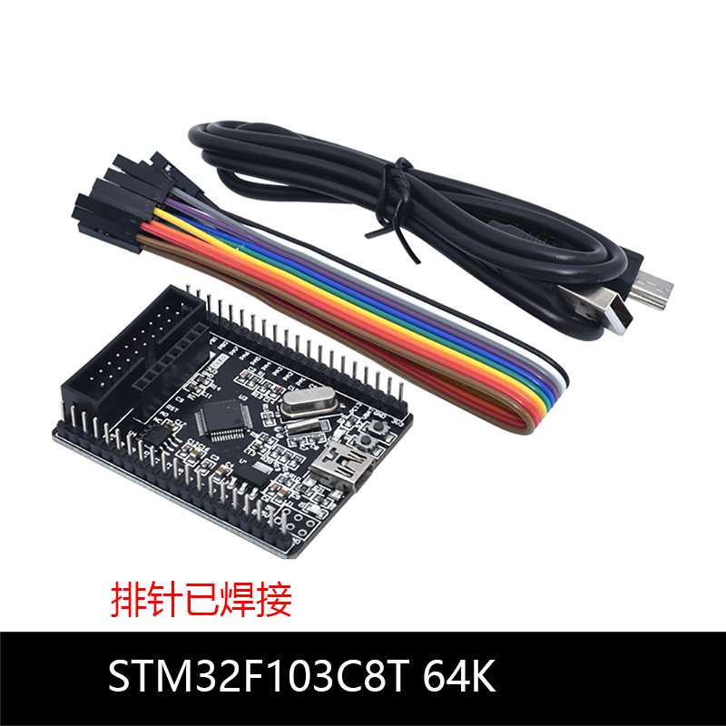 STM32F103C8T6 STM32开发板小系统板单片机核心板 学习板实验板