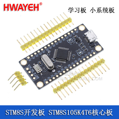 STM8S开发板 STM8S105K4T6核心板 单晶片 学习板 小系统板 镀金版