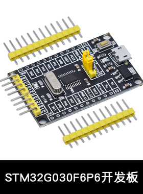 STM32G030F6P6开发板 STM32F030F4P6单芯片系统板 学习板 评估板