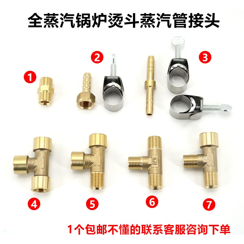 全蒸汽锅炉烫斗铜接头4分变2分转换接头管子接头散管紧箍圈耐高温