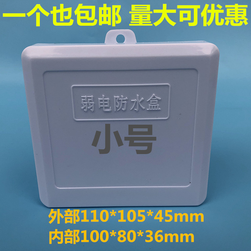 室外接线盒监控防水箱配件POE分离器防水盒户外配电箱塑料防水箱