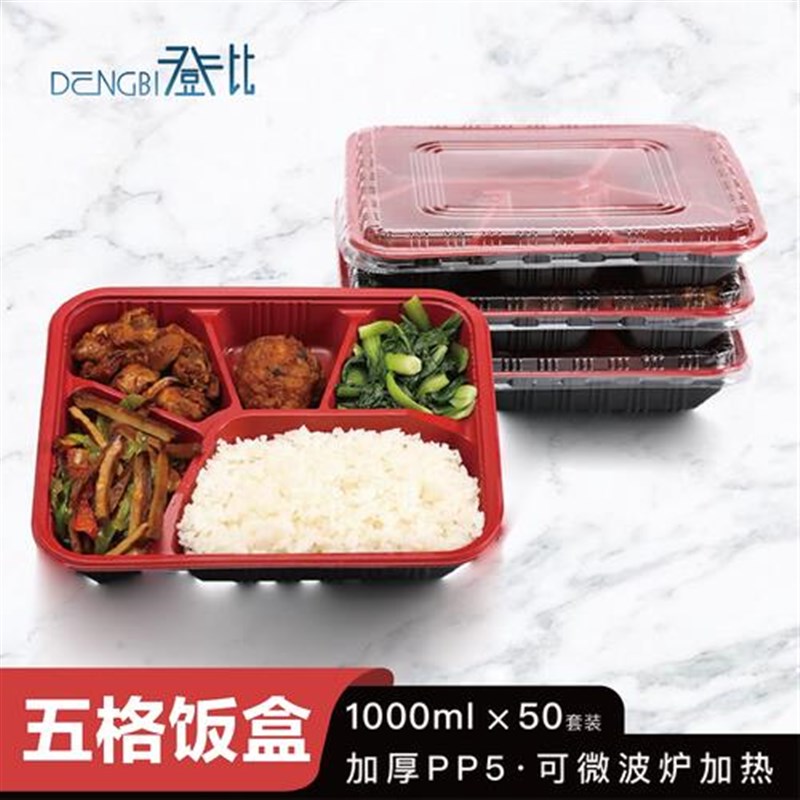 登比一次性饭盒四格餐盒打包盒外卖快餐盒带厚盖分格饭盒1000ml*5