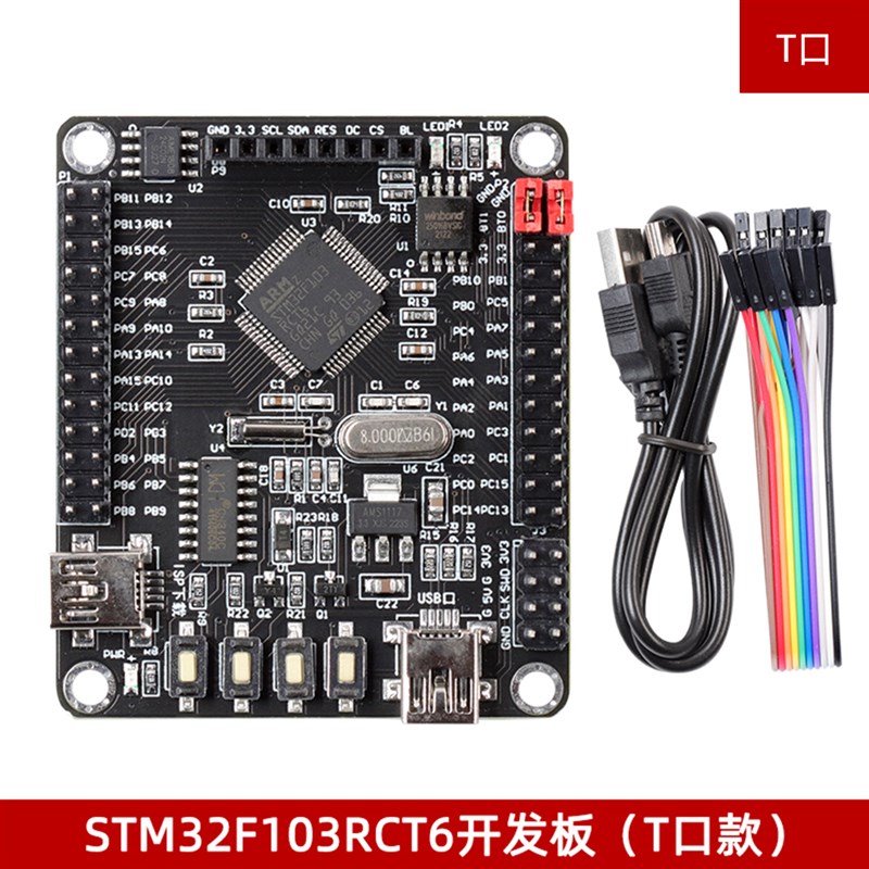 STM32F103RCT6开发板/嵌入式学习STM32开发板最小系统板 TFT屏